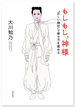 もしもし、神様