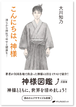 こんにちは、神様
