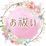 お祓い